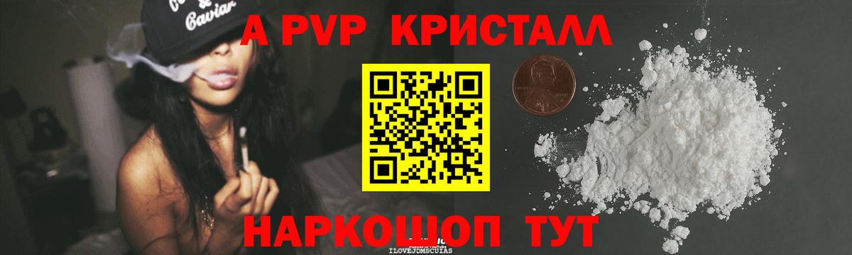 Alpha PVP СК  A-PVP VHQ  Десногорск  Alfa_PVP  APVP Соль  Вход с VPN 