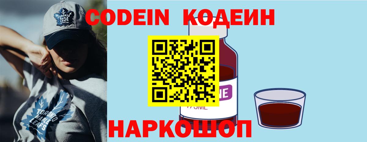 Кодеиновый сироп Lean Purple Drank  Вход с VPN  Codein Purple Drank  Десногорск 