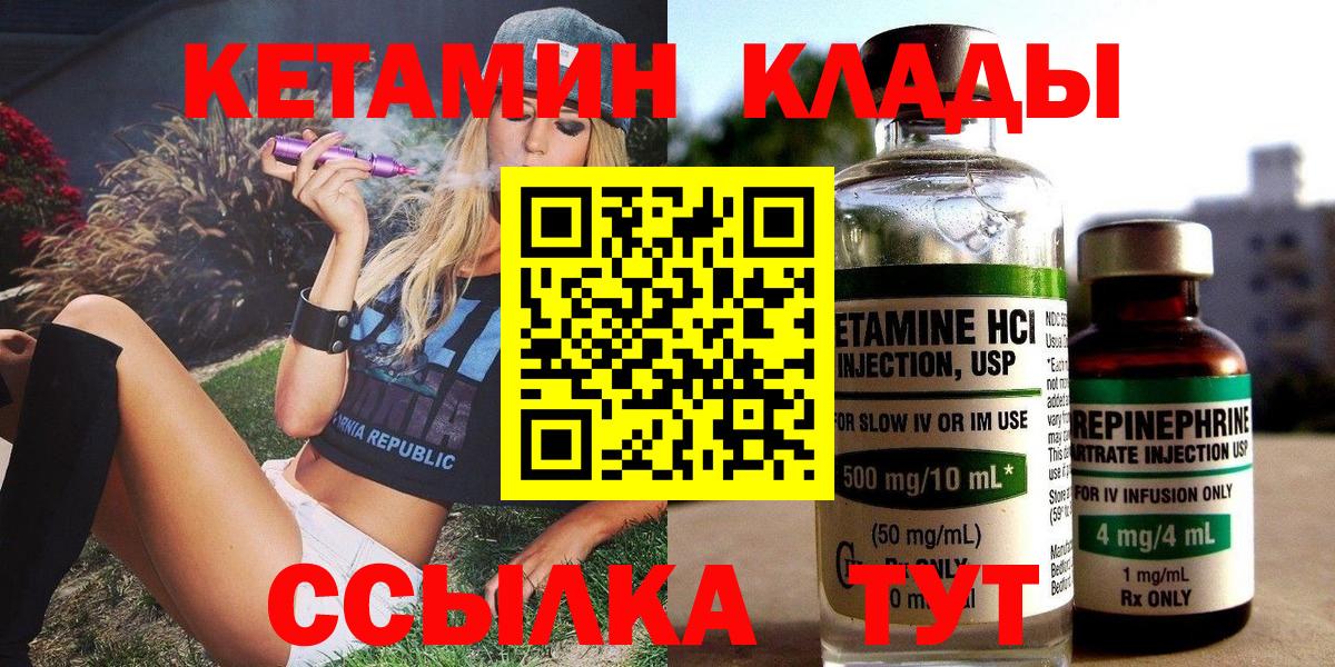 КЕТАМИН VHQ Десногорск