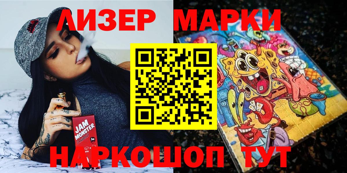 Марки N-bome 1500мкг Десногорск